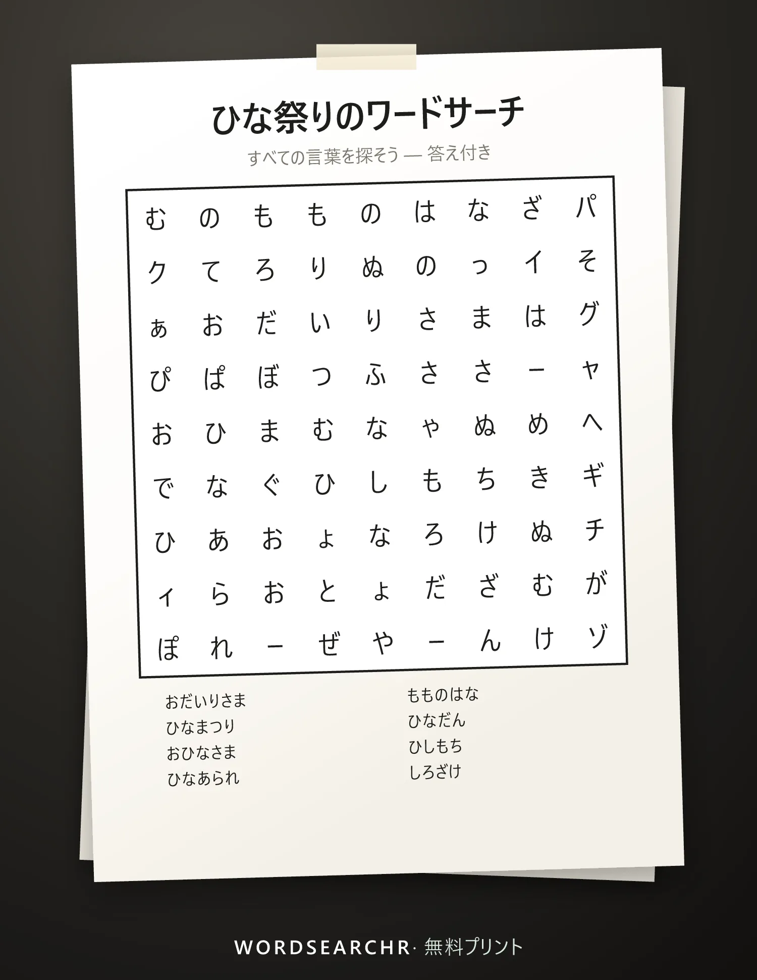 ひな祭りのワードサーチ 印刷用 — 8 語, 答え付き