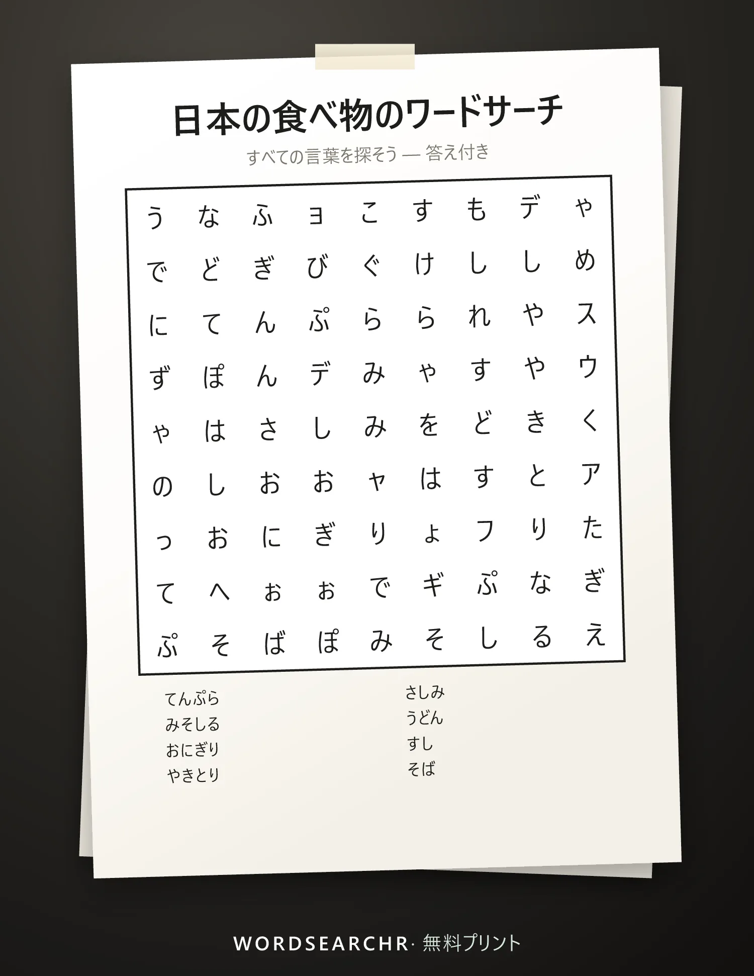 日本の食べ物のワードサーチ 印刷用 — 8 語, 答え付き