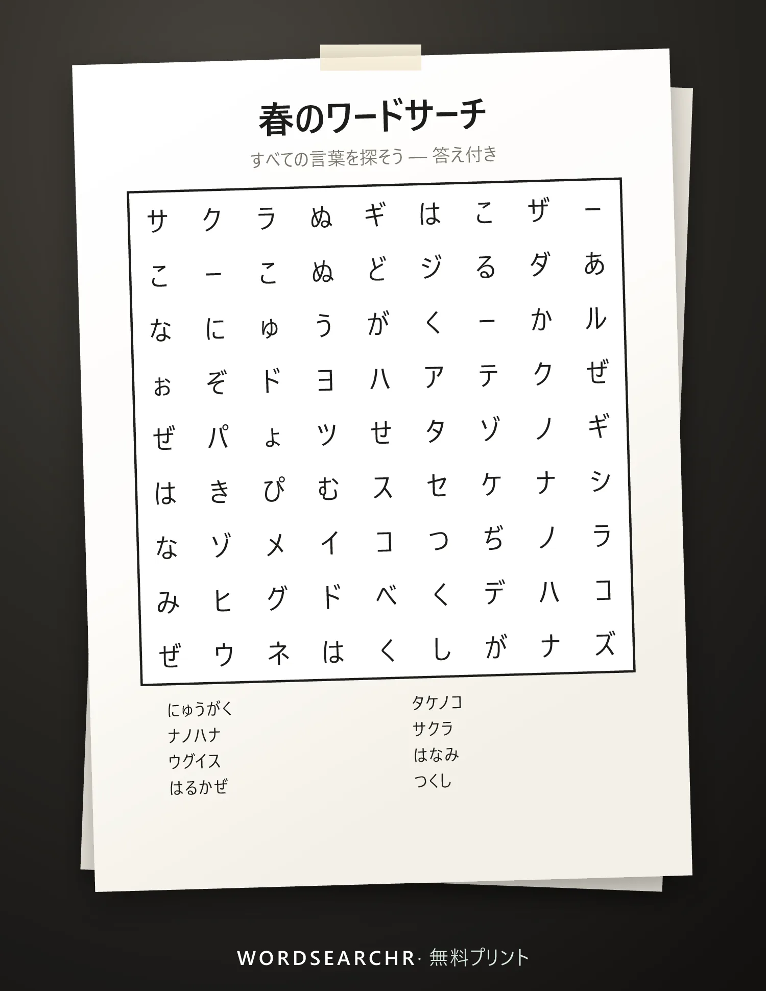 春のワードサーチ 印刷用 — 8 語, 答え付き