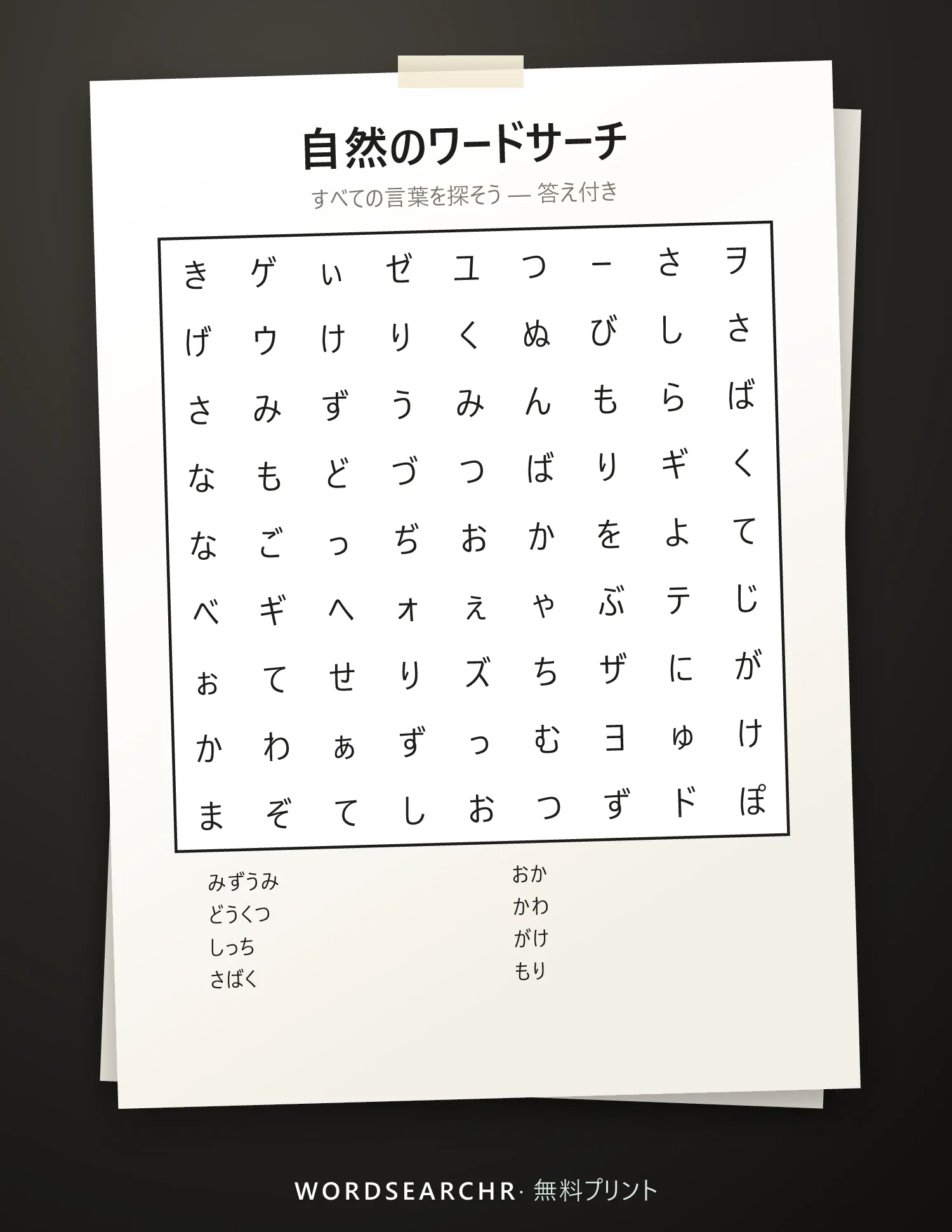 自然のワードサーチ 印刷用 — 8 語, 答え付き