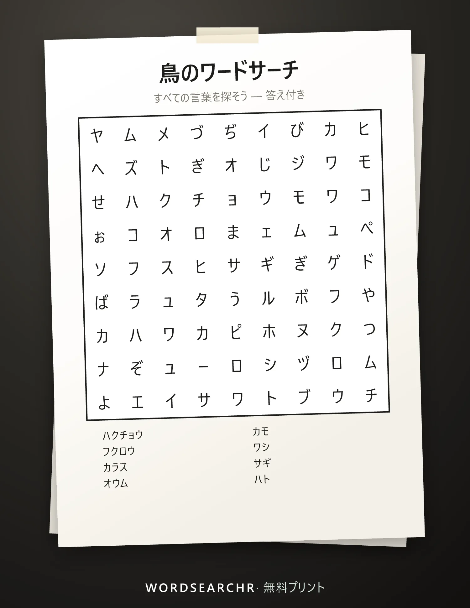 鳥のワードサーチ 印刷用 — 8 語, 答え付き